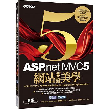 ASP.NET MVC 5 : 網站開發美學